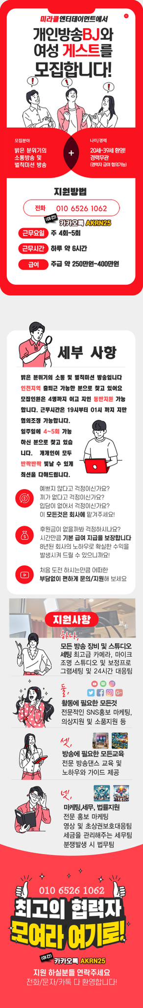 인터넷 방송 여게스트 모집합니다 하루페이 50+@보장